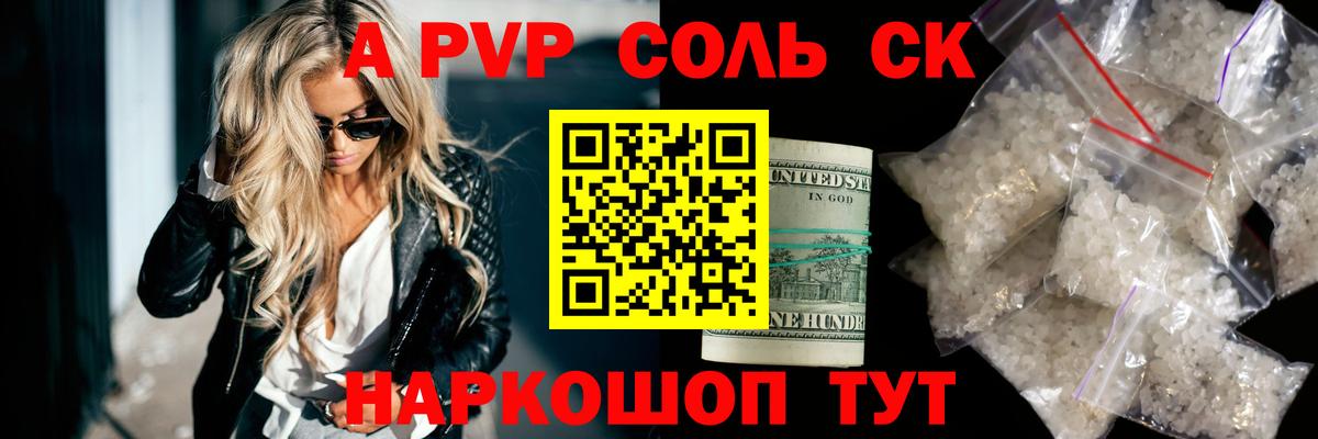 А ПВП СК КРИС  A-PVP крисы CK  Alpha PVP  Новочебоксарск  Вход с VPN  Alfa_PVP Crystall 