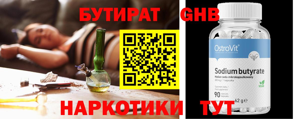 Новочебоксарск  Бутират Butirat  Вход с VPN 