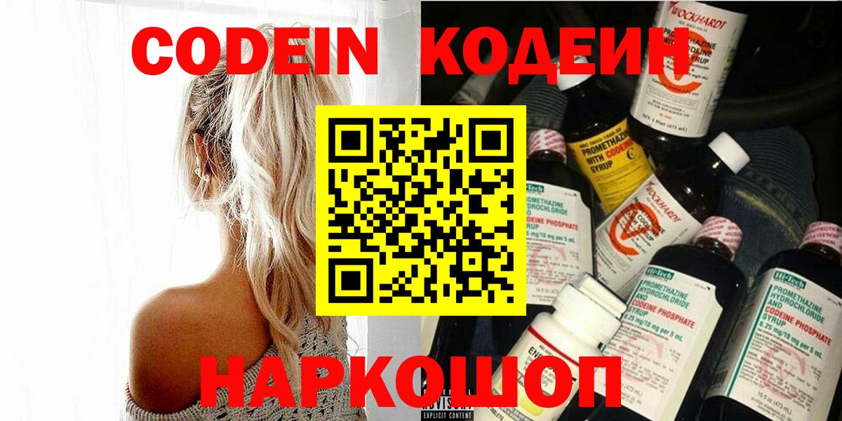 Кодеиновый сироп Lean Purple Drank Новочебоксарск